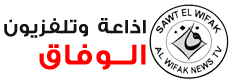 موقع الوفاق نيوز للأخبار واذاعة وتلفزيون الوفاق